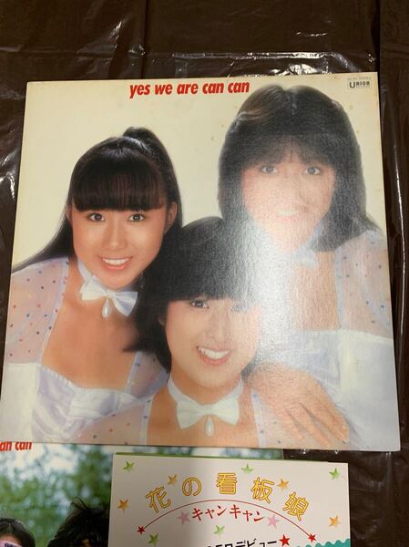 46 LPレコード 見本盤 キャンキャン デビュー