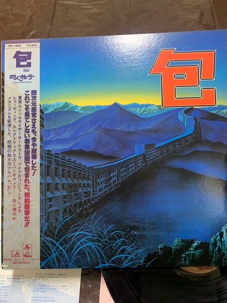 132 LPレコード 見本盤 四人囃子 包 パオ