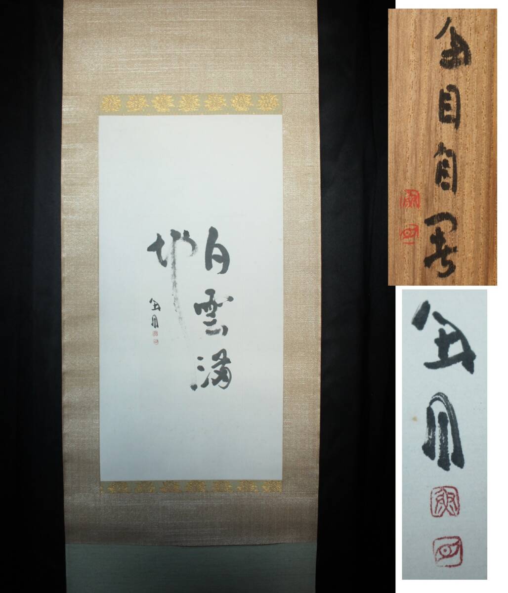 2025年最新】Yahoo!オークション -比田井天来の中古品・新品・未 2025年最新】Yahoo!オークション -比田井天来の中古品・新品・未