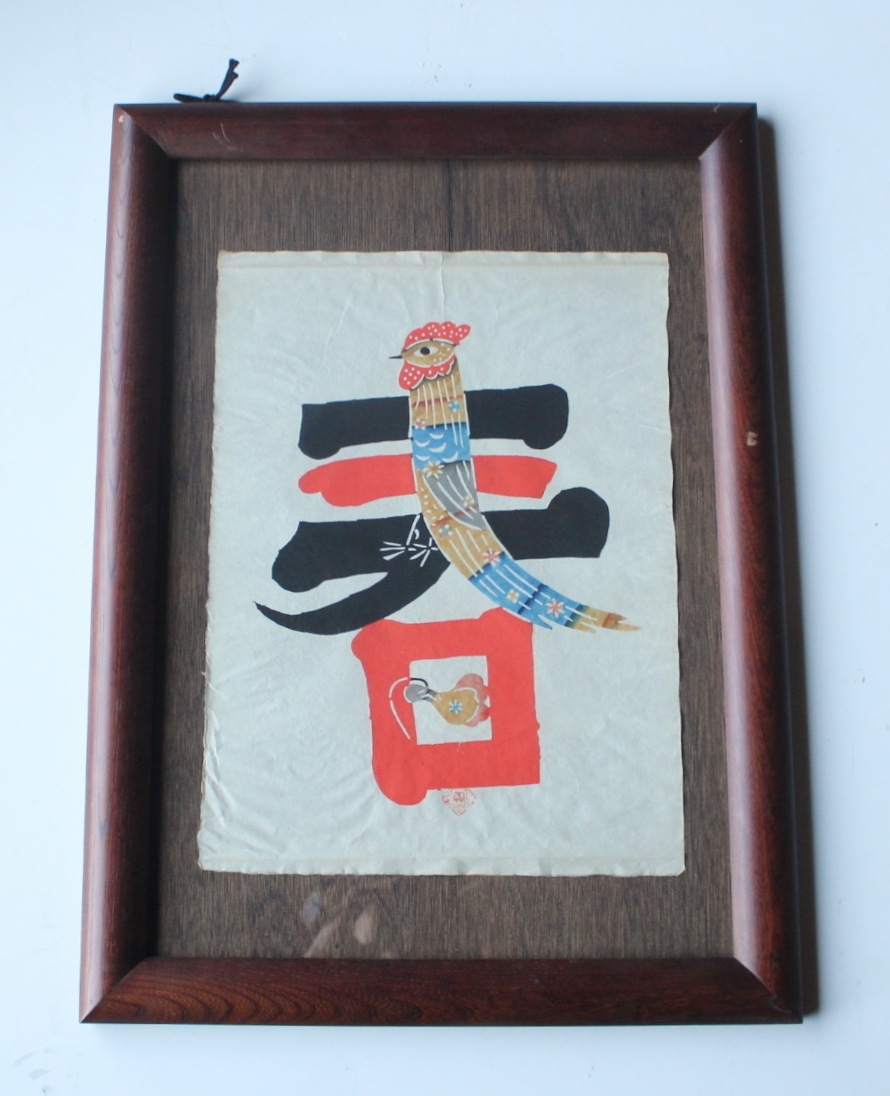 2025年最新】Yahoo!オークション -芹沢銈介(版画)の中古品・新品 2025年最新】Yahoo!オークション -芹沢銈介(版画)の中古品・新品