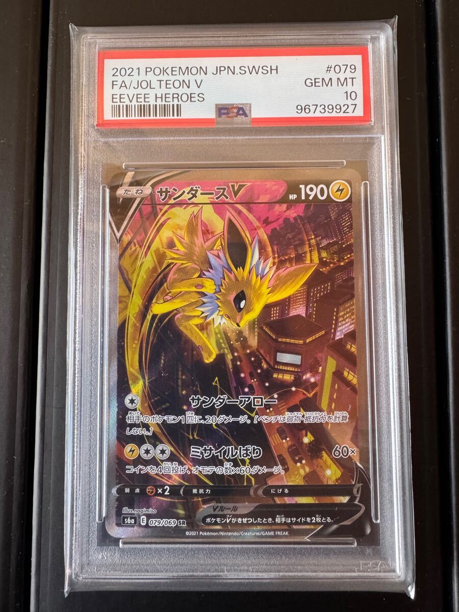 Yahoo!オークション -「サンダースv psa10」の落札相場・落札価格 Yahoo!オークション -「サンダースv psa10」の落札相場・落札価格
