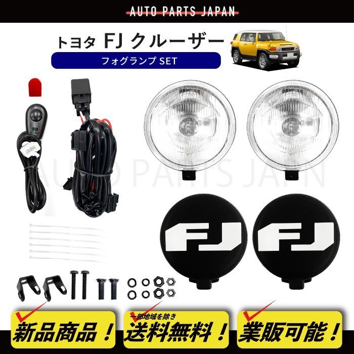 2025年最新】Yahoo!オークション -fjクルーザー 純正 フォグの