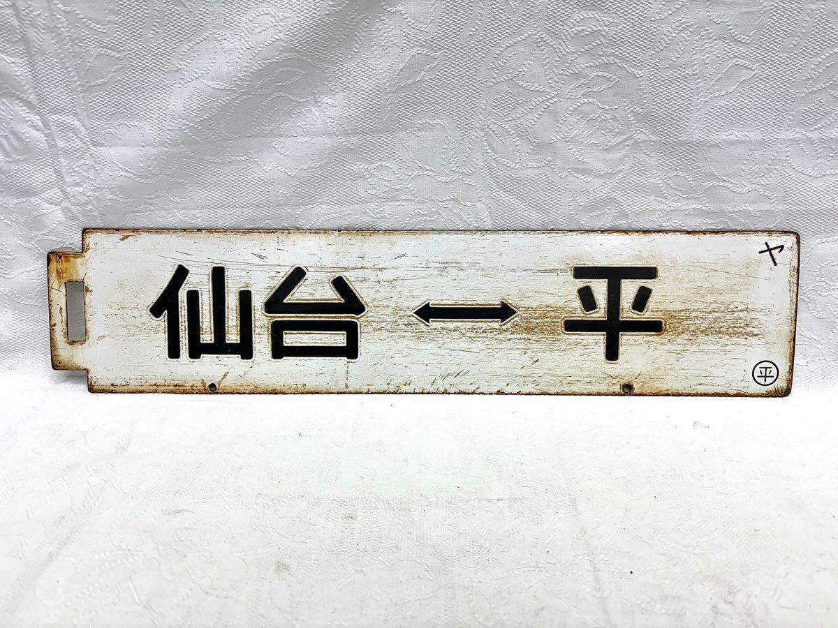 Yahoo!オークション -「鉄道 サボ」(廃品、放出品) (鉄道)の落札 Yahoo!オークション -「鉄道 サボ」(廃品、放出品) (鉄道)の落札