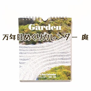 日めくりカレンダー 庭 1部/カレンダー/日めくり/万年カレンダー/富士山/庭園/和食/お土産/プレゼント/外国人