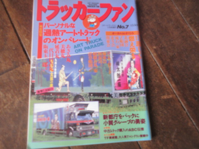 2025年最新】Yahoo!オークション -デコトラ(雑誌)の中古品・新品 2025年最新】Yahoo!オークション -デコトラ(雑誌)の中古品・新品