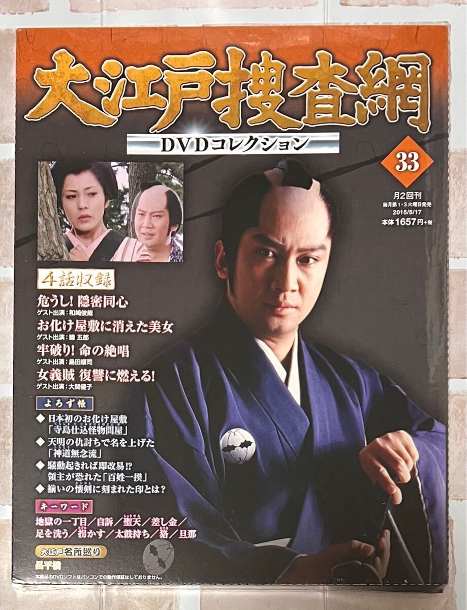 Yahoo!オークション -「大江戸捜査網dvdコレクション」の落札 Yahoo!オークション -「大江戸捜査網dvdコレクション」の落札