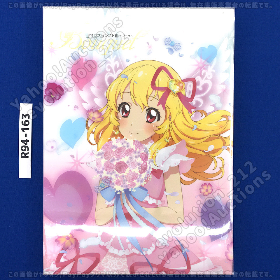 最も信頼できる Yahoo!オークション -「アイカツ ブーケ」の落札相場・落札価格 アイカツ