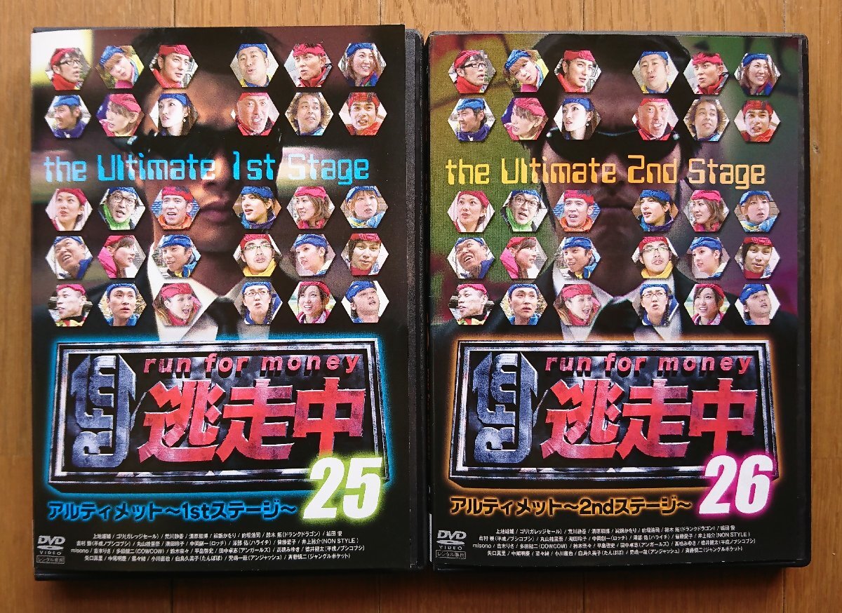 逃走中25&26 アルティメット～1st&2ndステージ～ DVD2巻セット