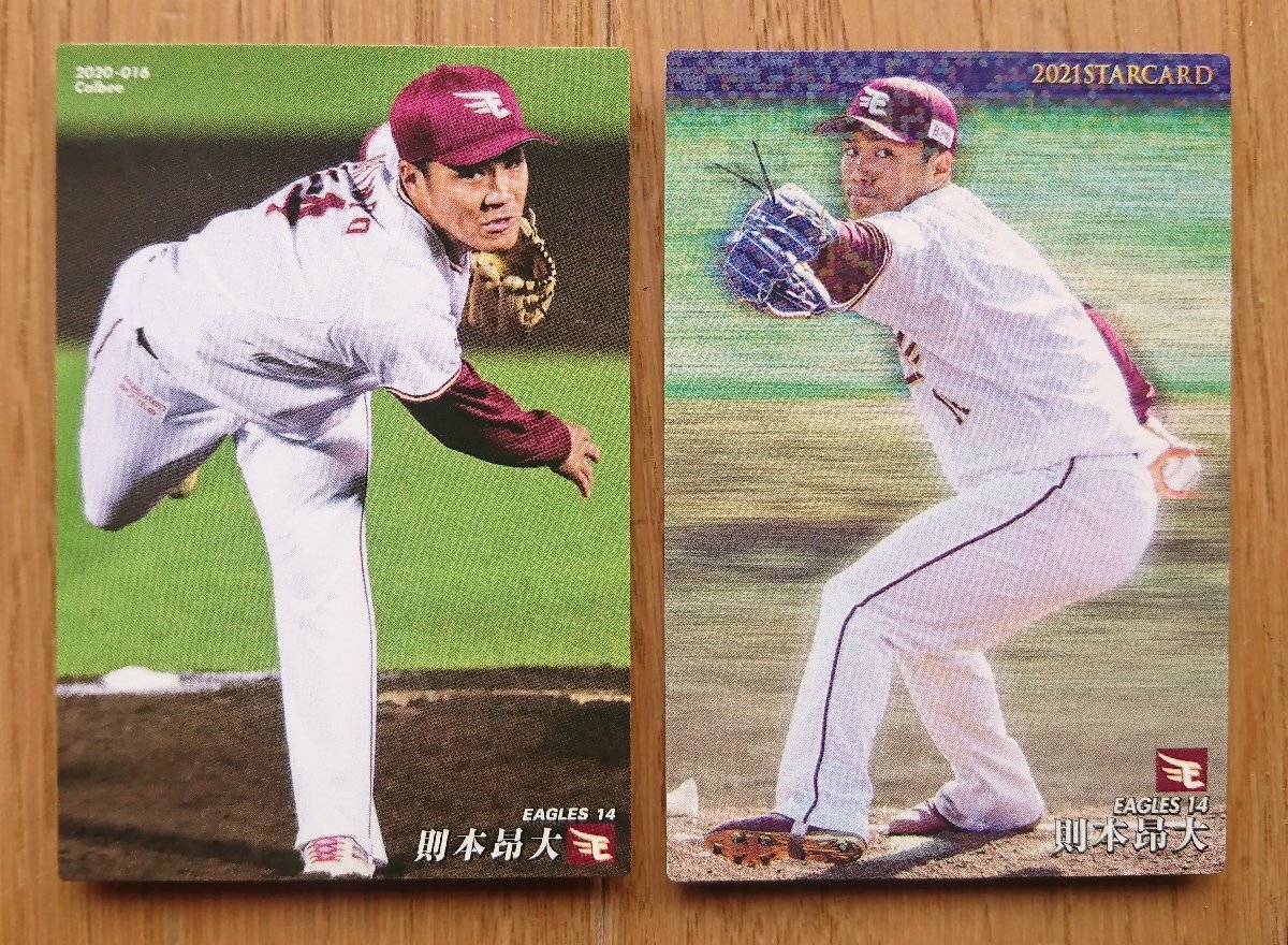 2025年最新】Yahoo!オークション -則本昂大カードプロ野球