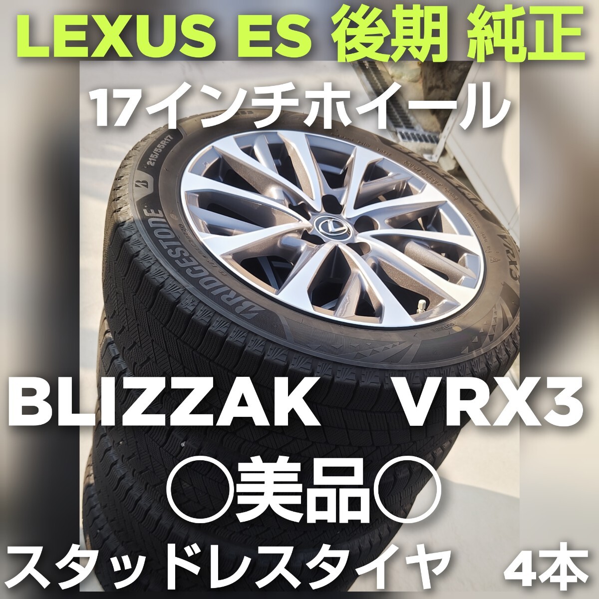 2025年最新】レクサス純正ホイール スタッドレスをお探しなら 2025年最新】レクサス純正ホイール スタッドレスをお探しなら