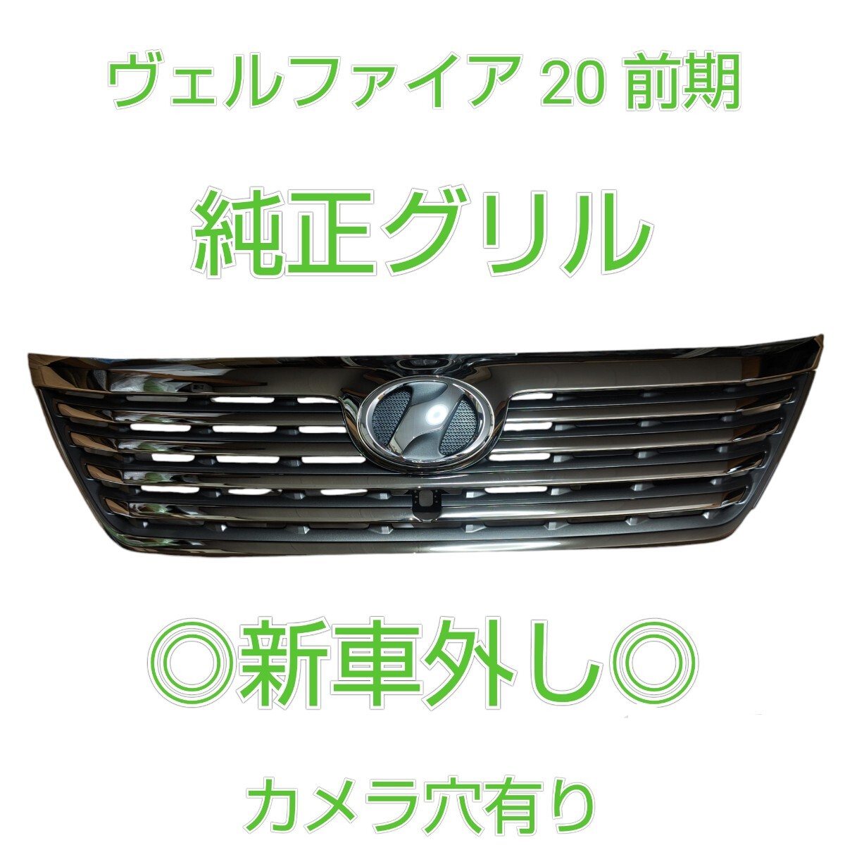 Yahoo!オークション -「ヴェルファイア フロント カメラ」の落札