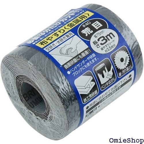 SK11 エスケー11 サンディングロール 布 金属用 荒目 幅75mm×長さ3m #40 3430