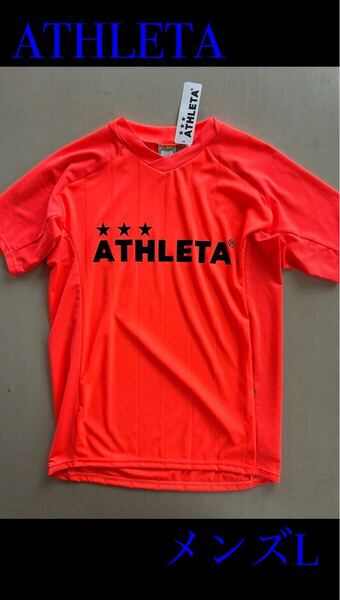 新品タグ付き メンズLアスレタ ATHLETA プラクティスシャツ 02389