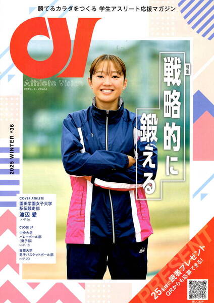 送料無料 3冊 園田学園女子大学駅伝競走部 渡辺愛 表紙 Athlete vition 2025 Winter