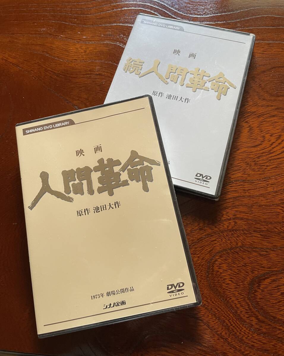 2025年最新】Yahoo!オークション -人間革命 dvdの中古品・新品 2025年最新】Yahoo!オークション -人間革命 dvdの中古品・新品