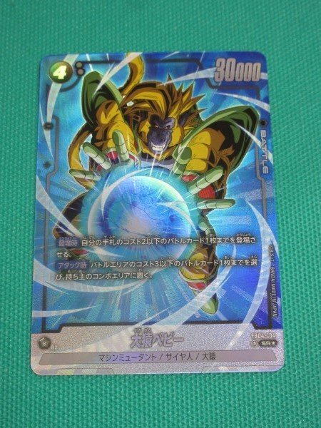 ✨スーパードラゴンボールヒーローズ8th 大猿ベビー＋未開封パック✨ Amazon.co.jp: ドラゴンボールスーパーカードゲームFB04-104 SR