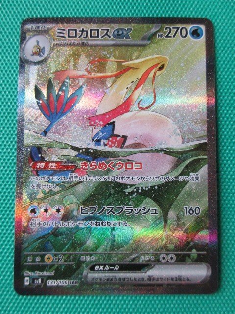 Yahoo!オークション -「ミロカロスex sar」(ポケモンカード Yahoo!オークション -「ミロカロスex sar」(ポケモンカード