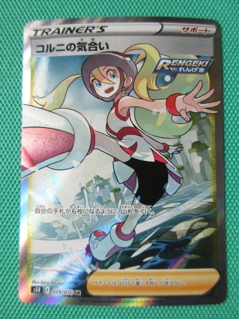 Yahoo!オークション -「ポケモンカード sr コルニ」(おもちゃ Yahoo!オークション -「ポケモンカード sr コルニ」(おもちゃ