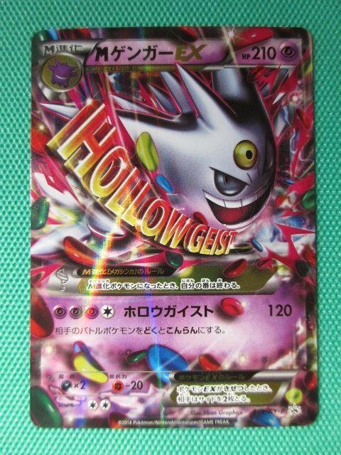 Yahoo!オークション -「ポケモンカード プロモ mゲンガーex」の Yahoo!オークション -「ポケモンカード プロモ mゲンガーex」の