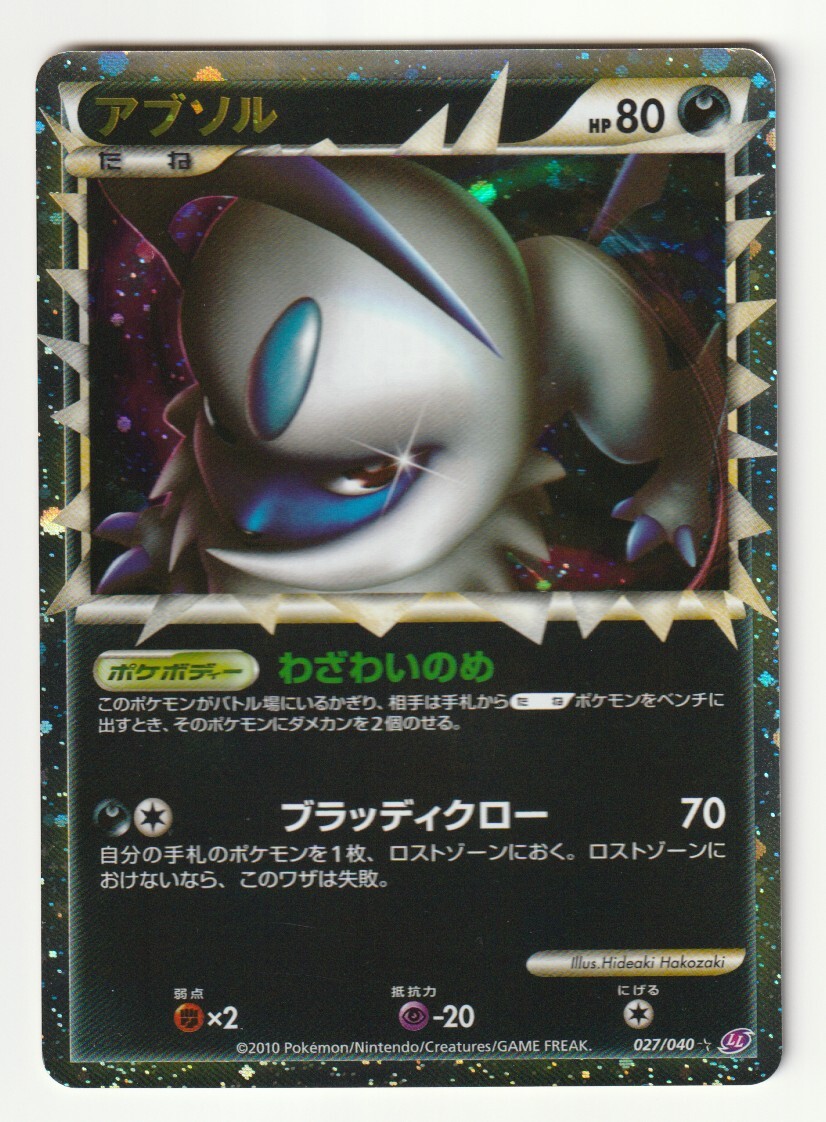 2025年最新】Yahoo!オークション -アブソル ポケモンカード