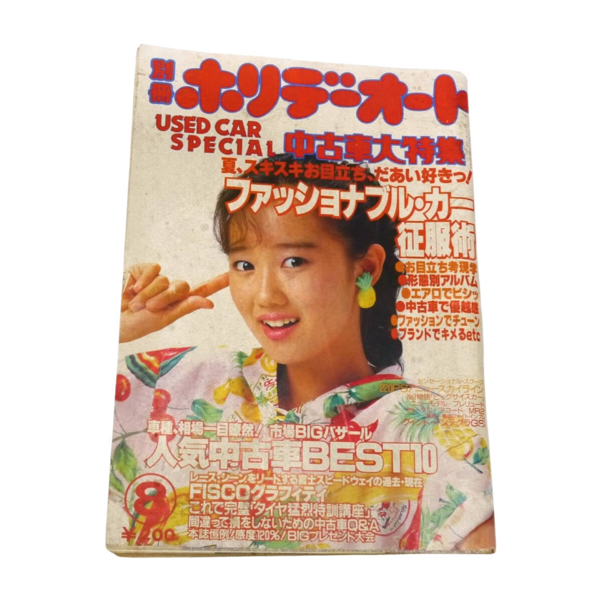 Yahoo!オークション -「別冊ホリデーオート」(本、雑誌) の落札