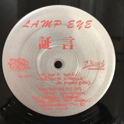 Yahoo!オークション -「lamp eye 証言」(レコード) の落札相場
