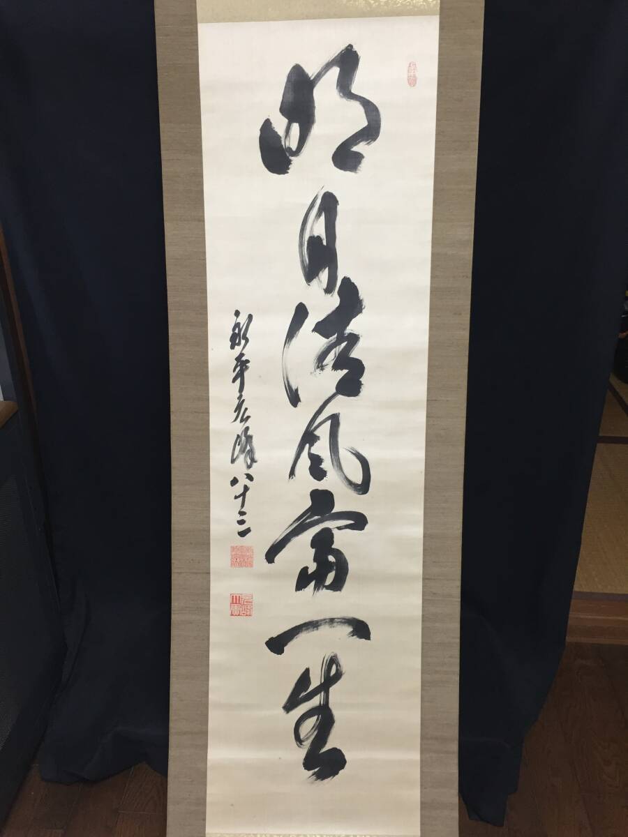 2025年最新】Yahoo!オークション -北野元峰(書)の中古品・新品