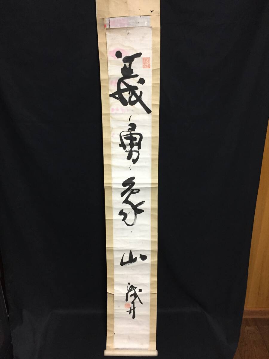 山岡鉄舟 パーカデン 墨筆 掛軸