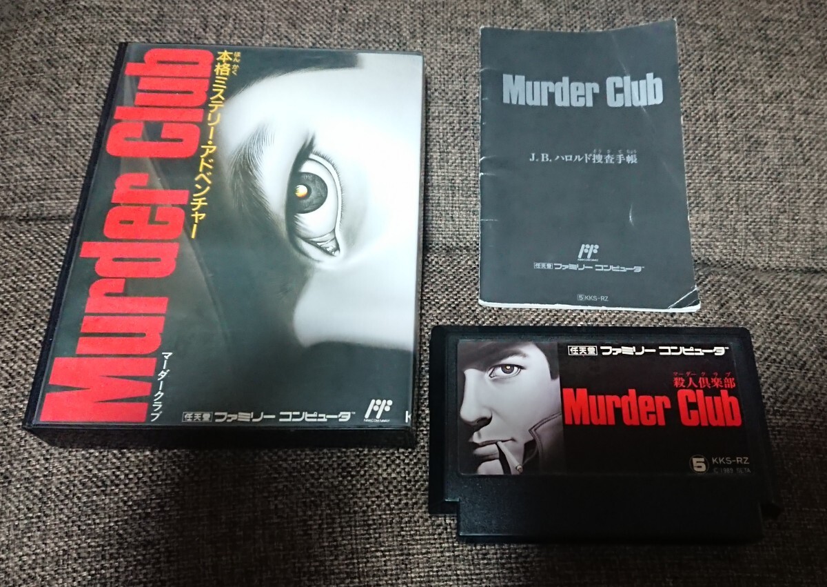 中古ソフト】ファミコン｜殺人倶楽部 マーダークラブ｜BEEP