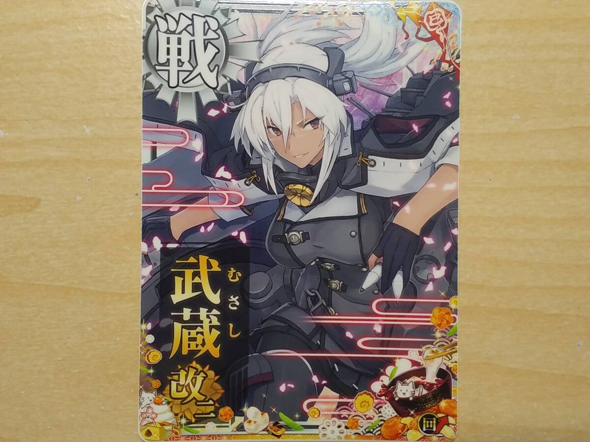 Amazon.co.jp: 艦これアーケード武蔵改二中破8周年帯 : おもちゃ