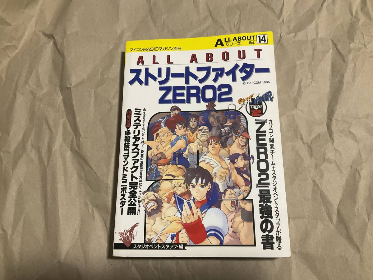 Yahoo!オークション -「ストリートファイターzero2」(本、雑誌 Yahoo!オークション -「ストリートファイターzero2」(本、雑誌