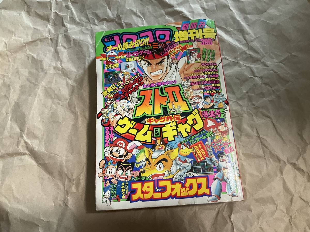 Yahoo!オークション -「コロコロコミック 1993」(雑誌) の落札 Yahoo!オークション -「コロコロコミック 1993」(雑誌) の落札