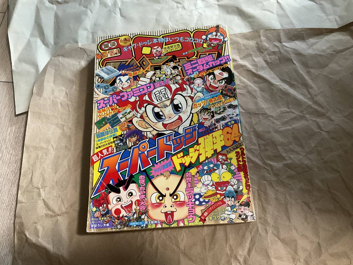 2025年最新】Yahoo!オークション -コロコロコミック 1990の中古 2025年最新】Yahoo!オークション -コロコロコミック 1990の中古