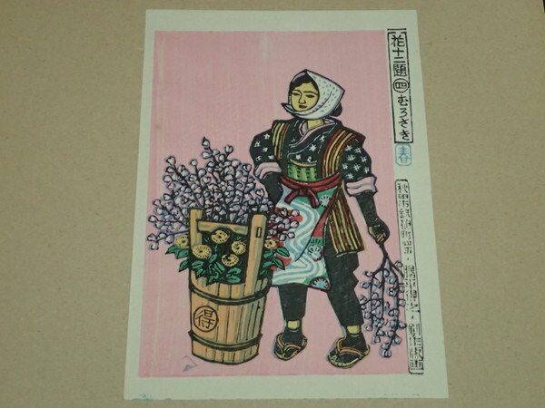 Yahoo!オークション -「勝平得之」(版画) (美術品)の落札相場 Yahoo!オークション -「勝平得之」(版画) (美術品)の落札相場