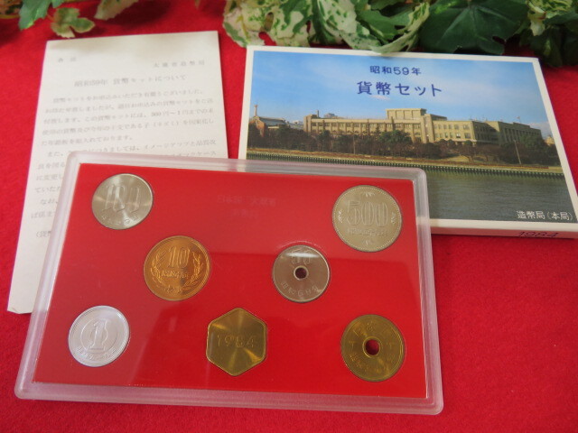 Yahoo!オークション -「昭和59年貨幣セット」の落札相場・落札価格 Yahoo!オークション -「昭和59年貨幣セット」の落札相場・落札価格