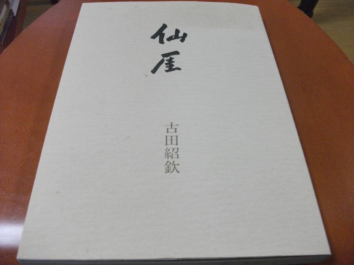 2025年最新】Yahoo!オークション -仙厓(本、雑誌)の中古品・新品 2025年最新】Yahoo!オークション -仙厓(本、雑誌)の中古品・新品