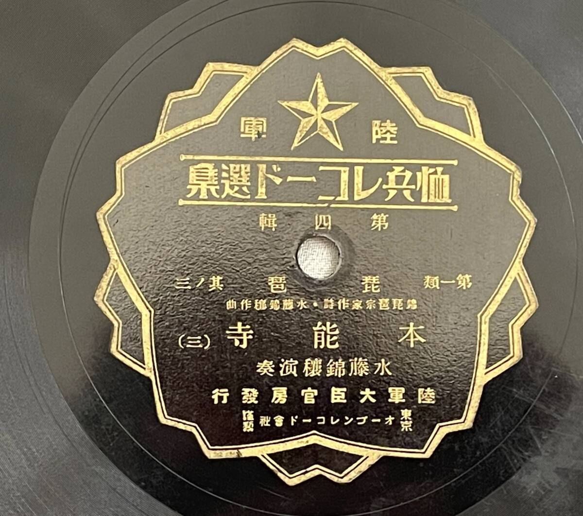 SP盤SPレコード 中国満洲関連美麗盤 撫順小唄 撫順音頭 満鉄社員