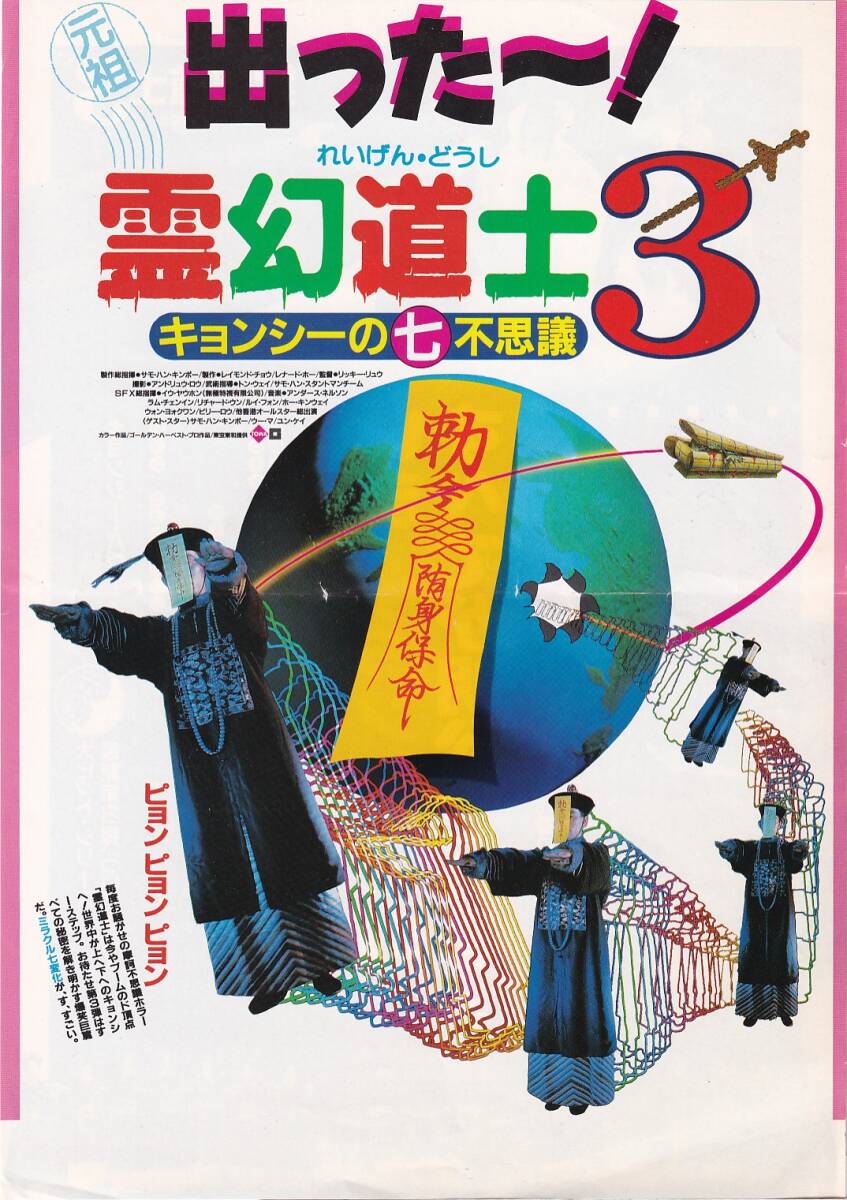 2025年最新】Yahoo!オークション -霊幻道士(印刷物)の中古品