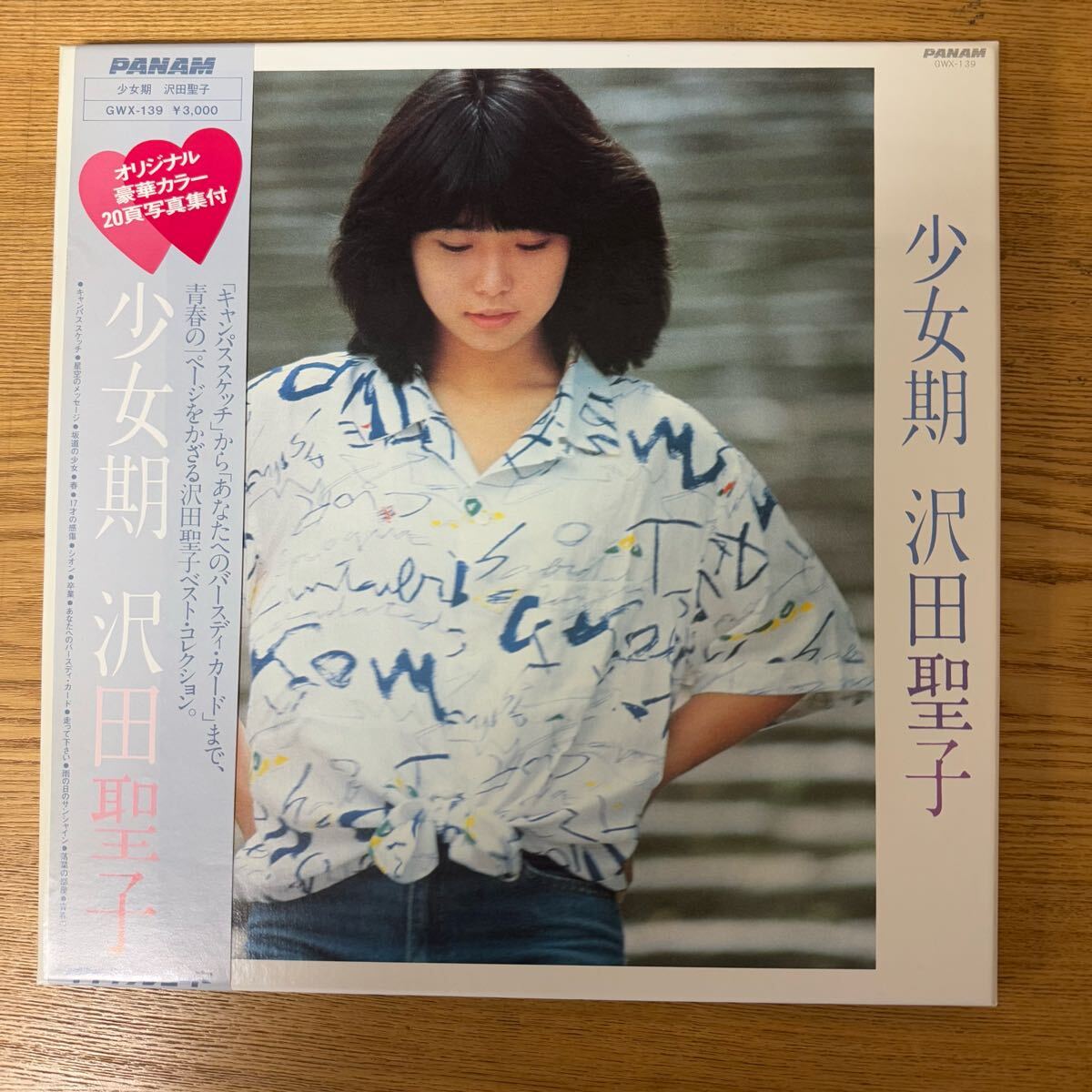 Yahoo!オークション -「沢田聖子」(レコード) の落札相場・落札価格