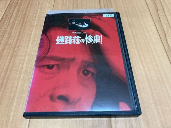 DVD 横溝正史シリーズ 迷路荘の惨劇 古谷一行