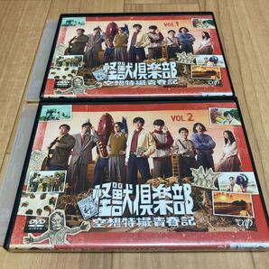 DVD 怪獣倶楽部 空想特撮青春記 全2巻 本郷奏多 横浜流星