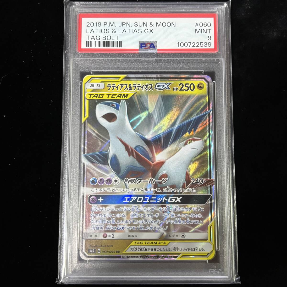 Yahoo!オークション -「ラティアス&ラティオスgx psa」の落札 Yahoo!オークション -「ラティアス&ラティオスgx psa」の落札