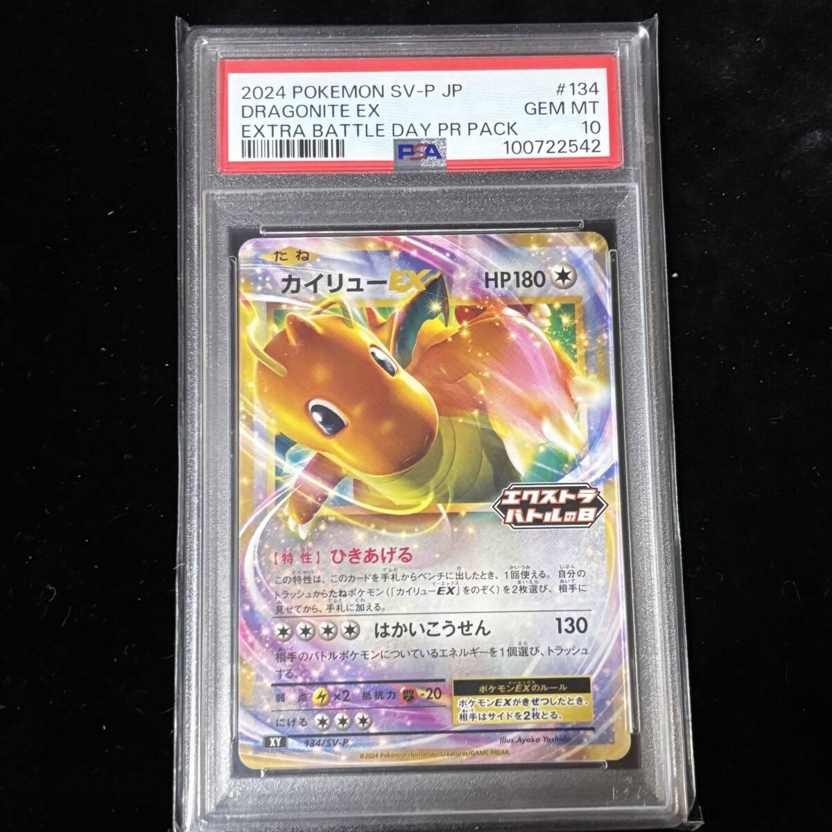 Yahoo!オークション -「カイリュー PSA10」の落札相場・落札価格 Yahoo!オークション -「カイリュー PSA10」の落札相場・落札価格