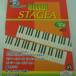 送料無料★エレクトーン HELLO!STAGEA グレード9~8級 Vol.2 スター・ウォーズ クイーン 瞳をとじて/平井堅 福山雅治