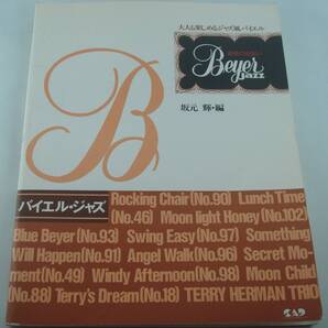送料無料★大人も楽しめるジャズ風バイエル バイエル・ジャズ 運命の出会い 坂元輝 JAZZ 楽譜 教則本