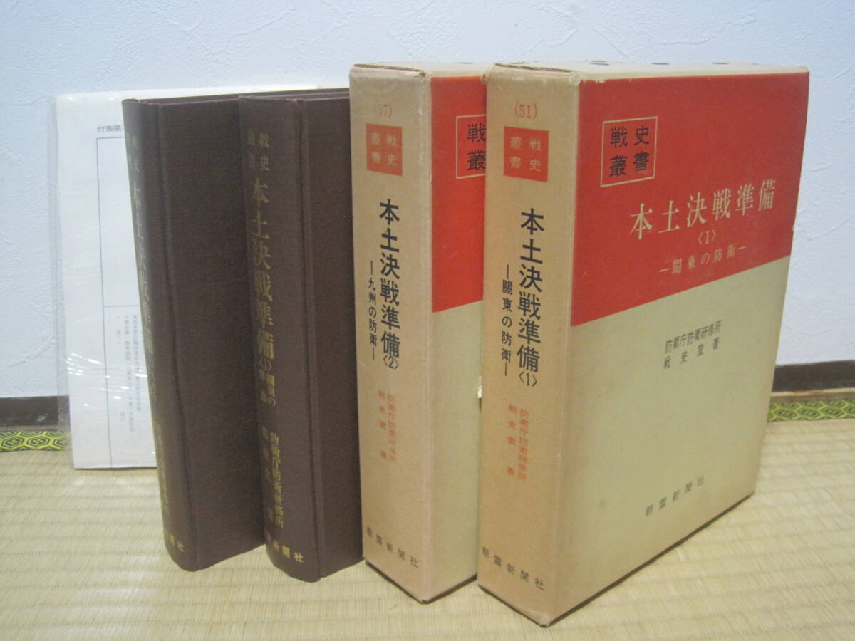 2025年最新】Yahoo!オークション -戦史叢書の中古品・新品・未 2025年最新】Yahoo!オークション -戦史叢書の中古品・新品・未