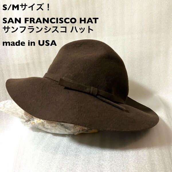 S/Mサイズ!USA製SAN FRANCISCO HAT(サンフランシスコ ハット)古着ウールフェルトハット 茶 ブラウン 色抜け有り ハット 紳士帽 欧米風