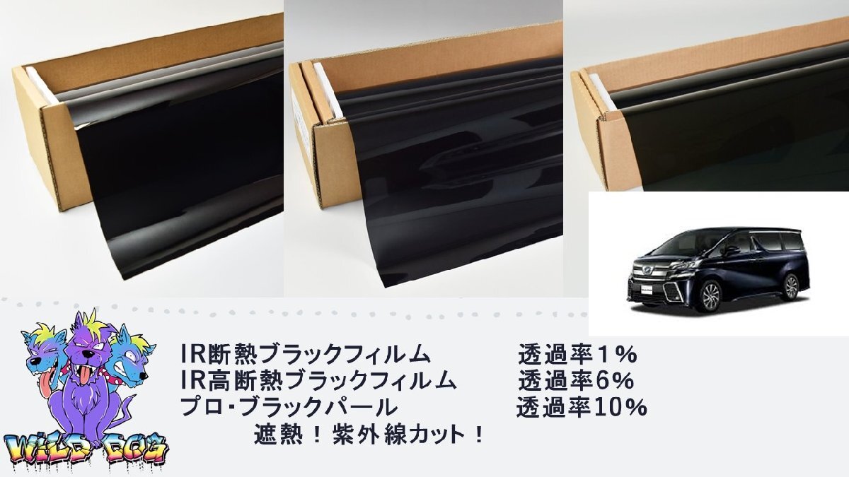 カーフィルム カット済み IR断熱 スモーク 30系 アルファード ヴェルファイア リアセット