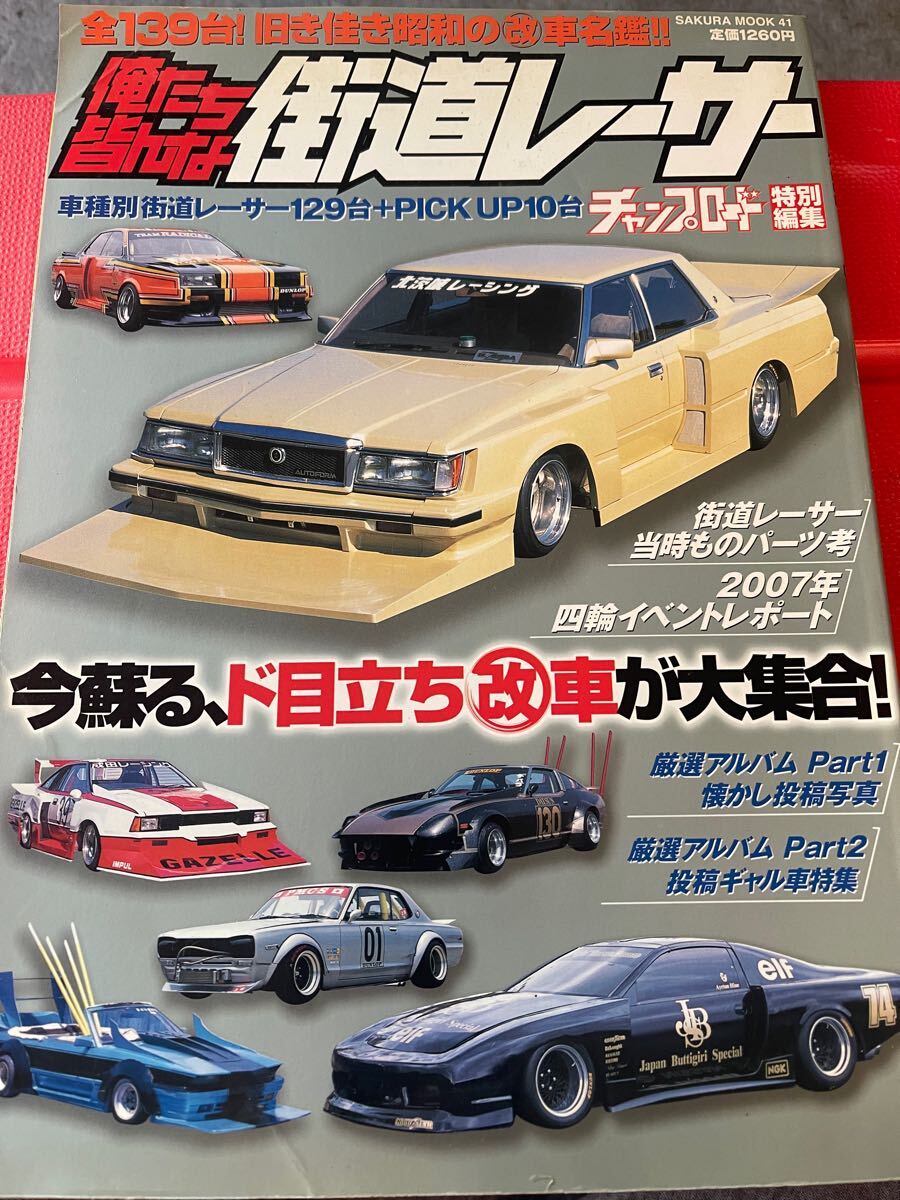 2025年最新】Yahoo!オークション -当時物 旧車 街道レーサー(本 2025年最新】Yahoo!オークション -当時物 旧車 街道レーサー(本