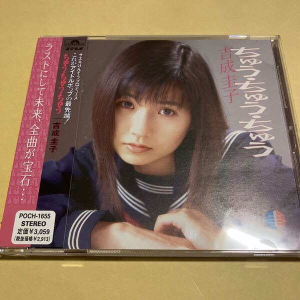 ☆帯付☆ 吉成圭子 / ちゅう・ちゅう・ちゅう CD